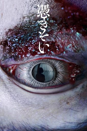 The Possessed Poster of The Possessed