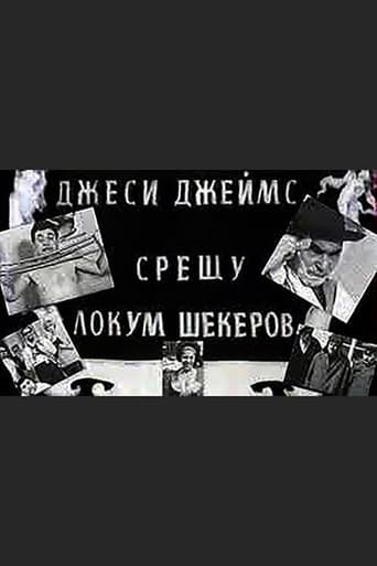 Jesse James vs. Lokum Shekerov Poster of Jesse James vs. Lokum Shekerov