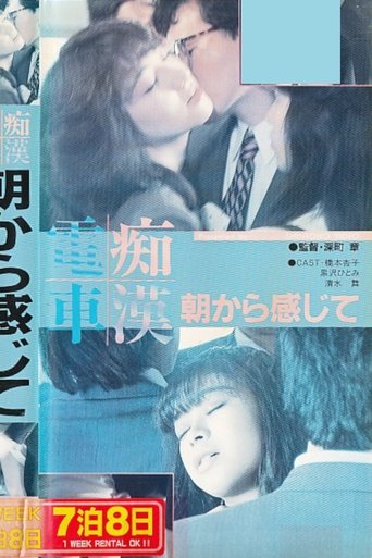 Groper Train: Feeling It Since Morning Poster of Groper Train: Feeling It Since Morning