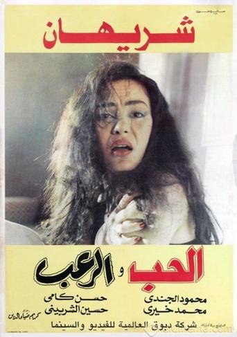 Love and Horror Poster of Love and Horror