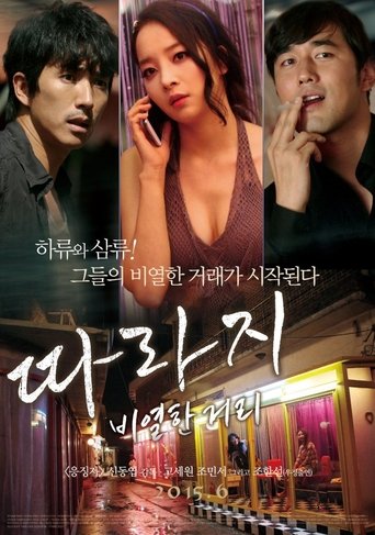 The Outsider: Mean Streets Poster of The Outsider: Mean Streets