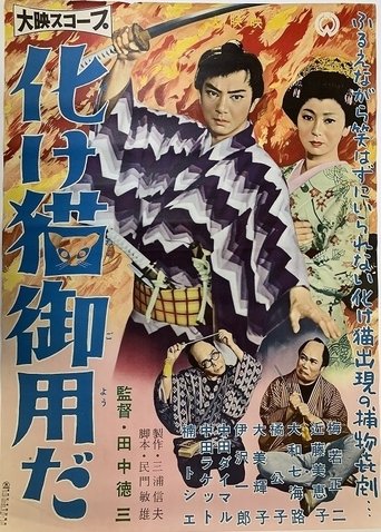 Bakeneko goyō da Poster of Bakeneko goyō da