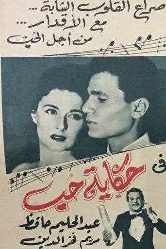Love Story Poster of Love Story