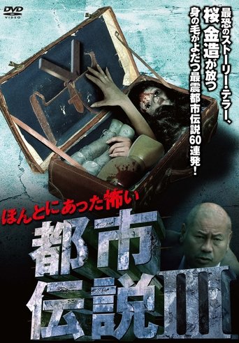 Honto Ni Atta: Kowai Toshi Densetsu III Poster of Honto Ni Atta: Kowai Toshi Densetsu III
