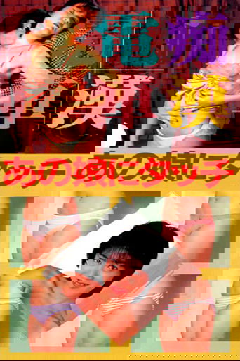 Groper Train: Touch That Girl Poster of Groper Train: Touch That Girl
