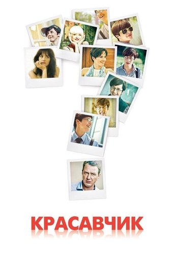 Pretty Boy Poster of Pretty Boy