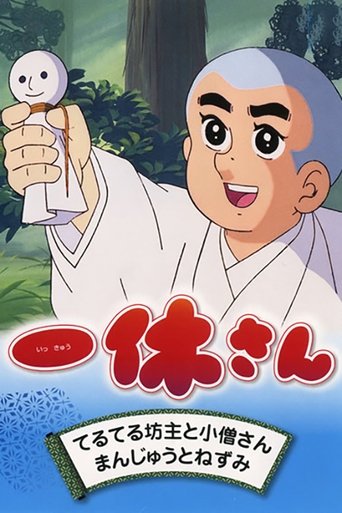 Ikkyū-san Poster of Ikkyū-san