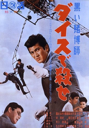 The Black Gambler: Murderous Dice Poster of The Black Gambler: Murderous Dice