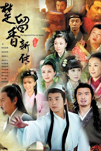 The Legend of Chu Liuxiang Poster of The Legend of Chu Liuxiang
