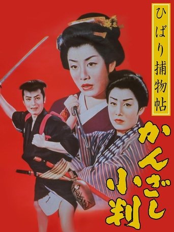 Edo Girl Detective Poster of Edo Girl Detective