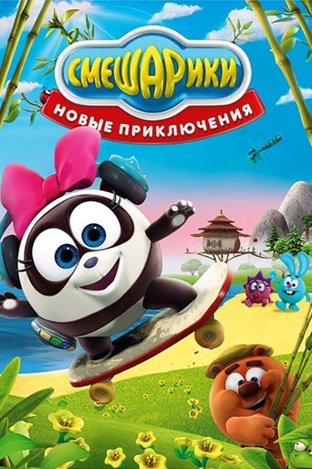 Kikoriki: New Adventures Poster of Kikoriki: New Adventures