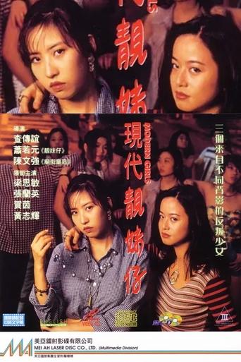 Modern Girls Poster of Modern Girls