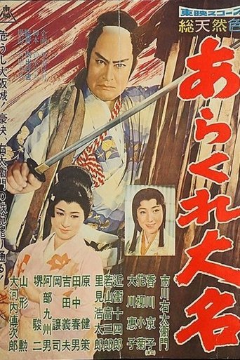 Lord of Red Banner Poster of Lord of Red Banner