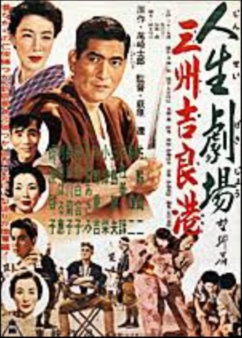 Jinsei Gekijo Yokubo hen: sanshu kirako Poster of Jinsei Gekijo Yokubo hen: sanshu kirako