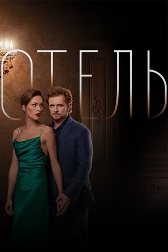 The Hotel Poster of The Hotel