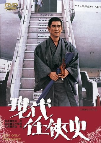 Yakuza of the Present Poster of Yakuza of the Present
