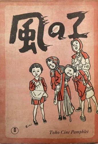 Kaze no ko Poster of Kaze no ko
