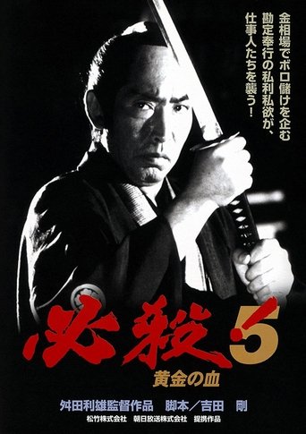 Sure Death 5 Poster of Sure Death 5