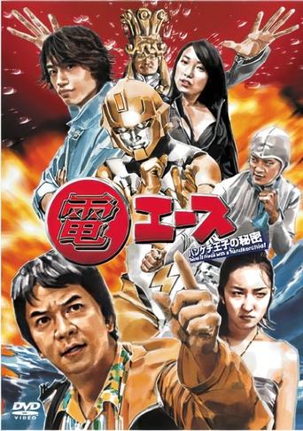 Den Ace: The Secret of Prince Handkerchief Poster of Den Ace: The Secret of Prince Handkerchief