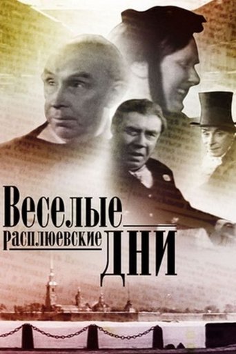 Rasplyuev's Days of Fun Poster of Rasplyuev's Days of Fun