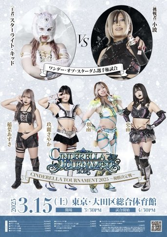 STARDOM Cinderella Tournament 2025 • Finals Poster of STARDOM Cinderella Tournament 2025 • Finals