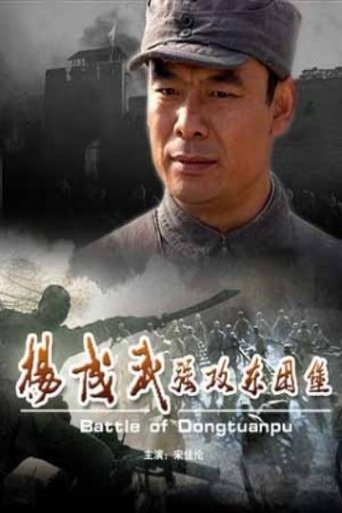 Battle of Dongtuanpu Poster of Battle of Dongtuanpu