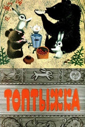 Little Stomper Poster of Little Stomper