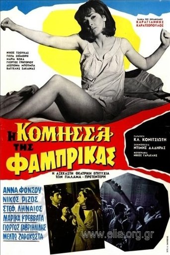 Η Κόμησσα της Φάμπρικας Poster of Η Κόμησσα της Φάμπρικας