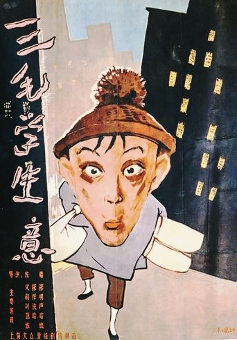 Sanmao Learns to Do Business Poster of Sanmao Learns to Do Business