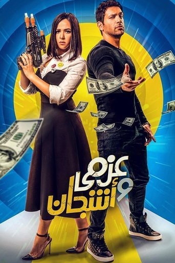 Azmy & Ashgan Poster of Azmy & Ashgan