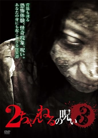 2 Channel no Noroi - VOL. 3 Poster of 2 Channel no Noroi - VOL. 3