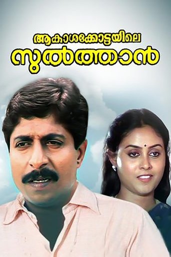 Aakasha Kottayile Sultan Poster of Aakasha Kottayile Sultan