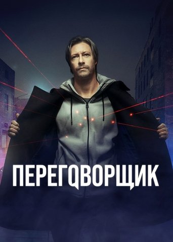 The Negotiator Poster of The Negotiator