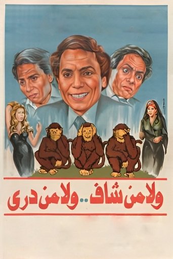 Neither Seen, Nor Known Poster of Neither Seen, Nor Known