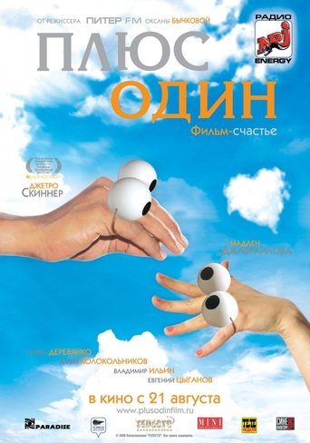 Plus One Poster of Plus One
