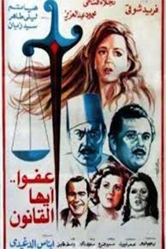 The Law, Excuse Us Poster of The Law, Excuse Us