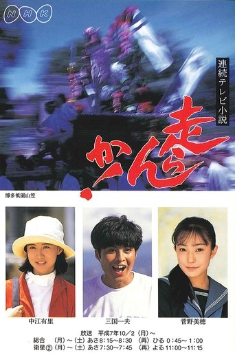 Hashiran ka! Poster of Hashiran ka!