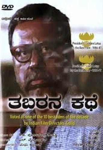Tabarana Kathe Poster of Tabarana Kathe