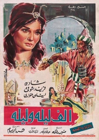 Alf Leila We Leila Poster of Alf Leila We Leila