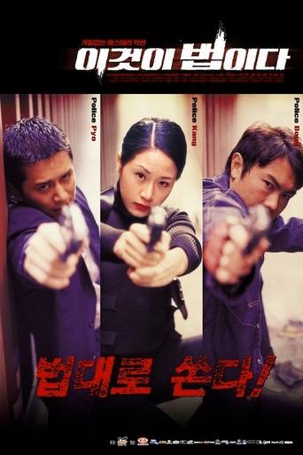 This Is Law: Out of Justice Poster of This Is Law: Out of Justice