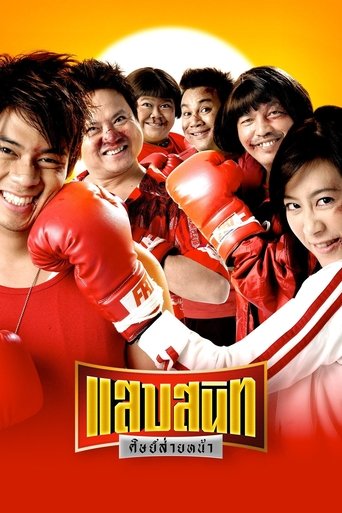 Noodle Boxer Poster of Noodle Boxer