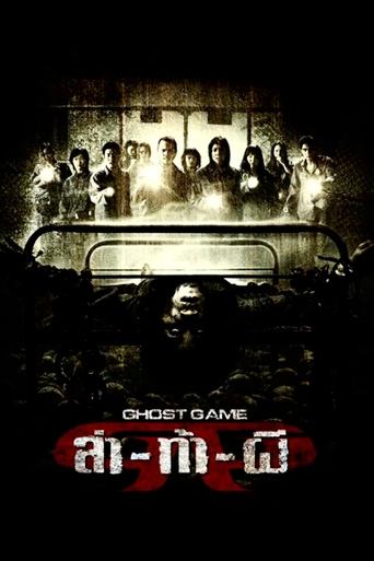 Ghost Game Poster of Ghost Game