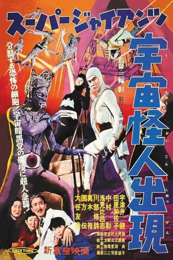 Super Giant: The Space Mutant Appears Poster of Super Giant: The Space Mutant Appears