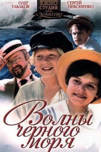 Волны Чёрного моря Poster of Волны Чёрного моря