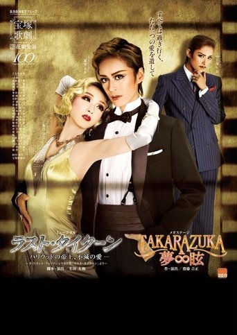 The Love of the Last Tycoon - An Undying Love by the Emperor of Hollywood - Poster of The Love of the Last Tycoon - An Undying Love by the Emperor of Hollywood -