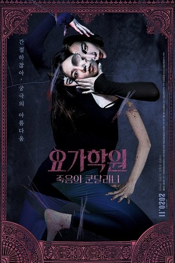 The Cursed Lesson Poster of The Cursed Lesson