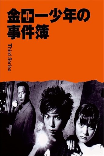 The Files of Young Kindaichi Poster of The Files of Young Kindaichi