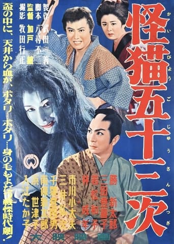 Ghost-Cat of Gojusan-Tsugi Poster of Ghost-Cat of Gojusan-Tsugi
