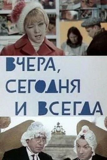 Yesterday, Today and Always Poster of Yesterday, Today and Always