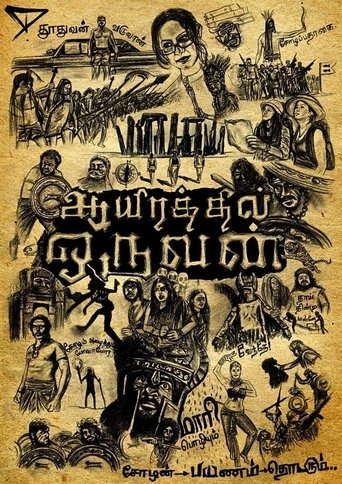 Aayirathil Oruvan Poster of Aayirathil Oruvan